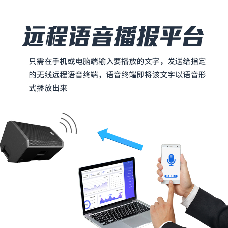 遠(yuǎn)程語音播報(bào)平臺